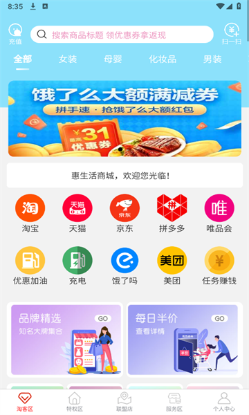 互惠生活安卓版的图册