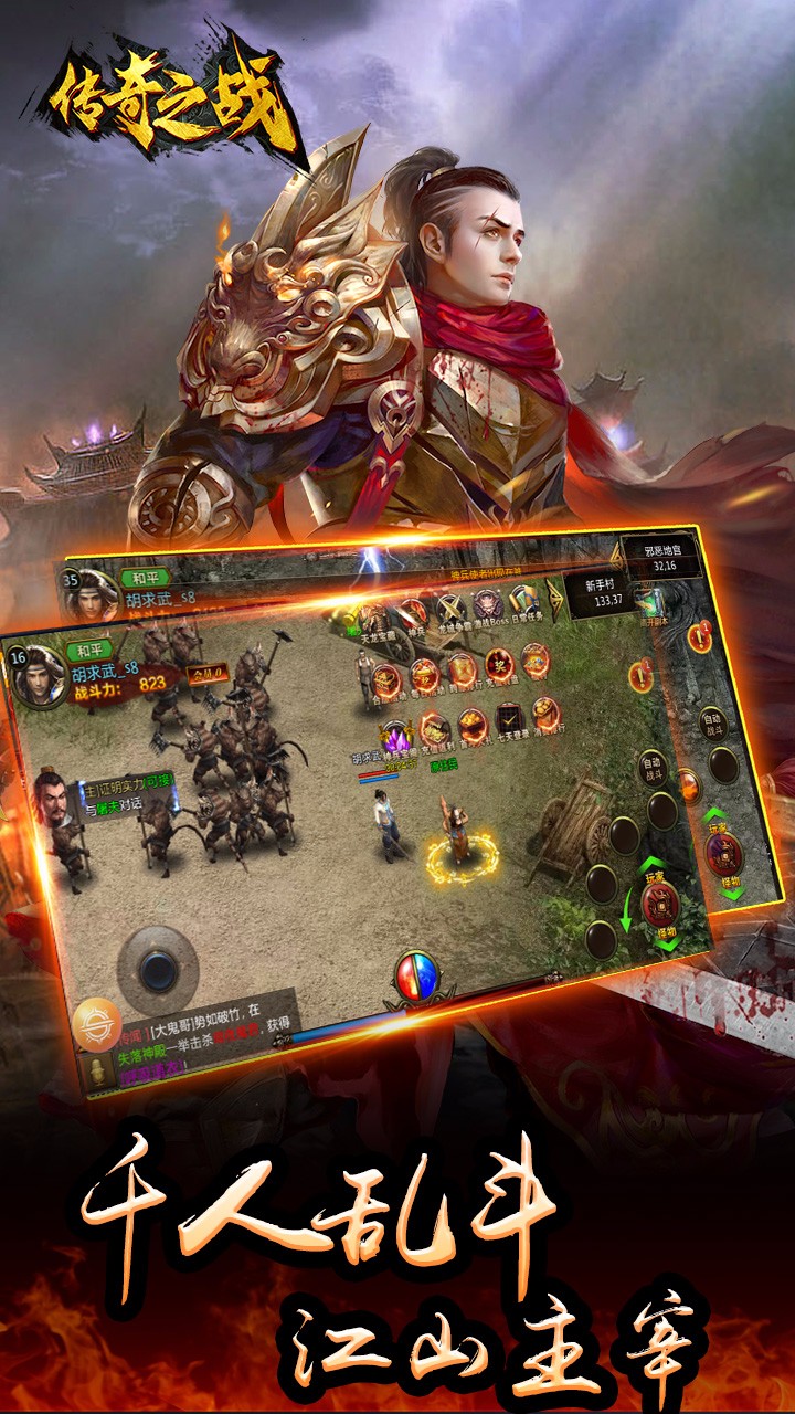 传奇之战1.76官网版的图册