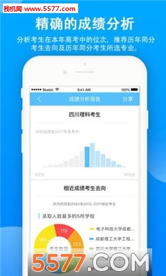 精准志愿安卓版的图册