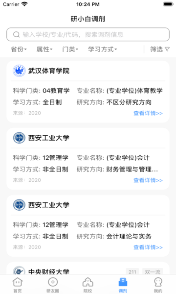 考研全题库app的图册