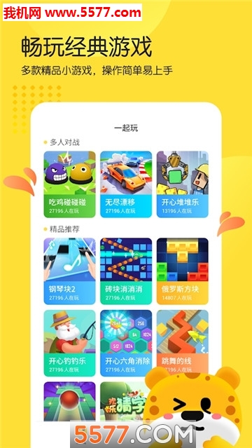 免费小游戏app(不用下载)的图册