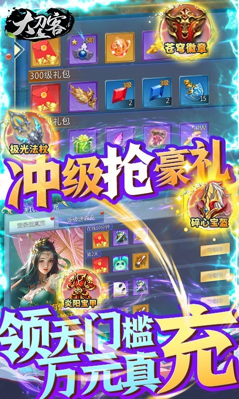 大刀客无限真充版的图册