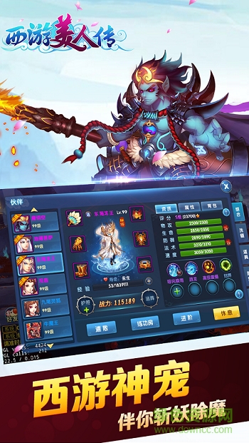 西游美人传当乐游戏的图册