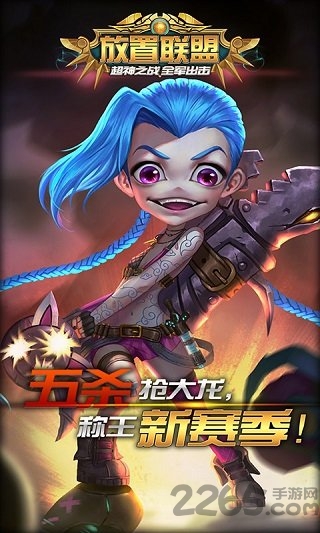 放置联盟果盘版手游的图册