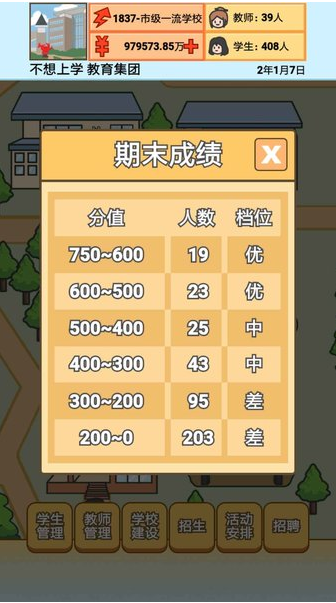 校长模拟器的图册