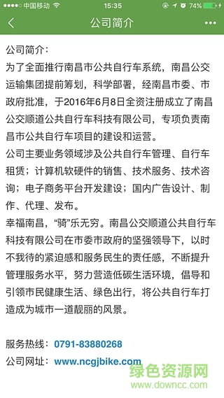 洪城乐骑行的图册