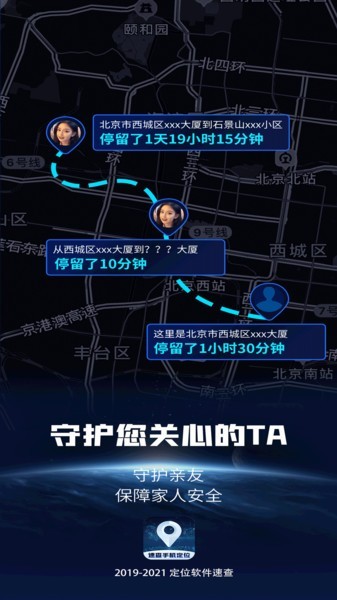 手机定位速查app的图册