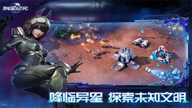 群星纪元手游的图册