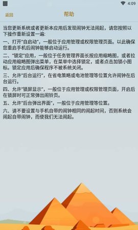 语音闹钟的图册