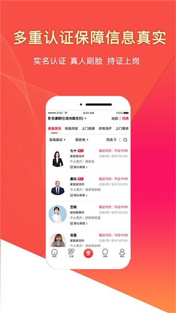 悦享到家上门服务的图册