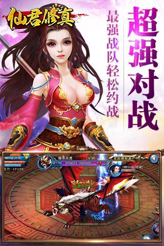 仙君修真手游的图册