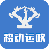移动运政软件