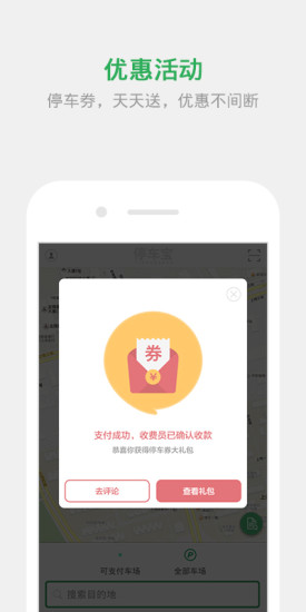 停车宝app的图册