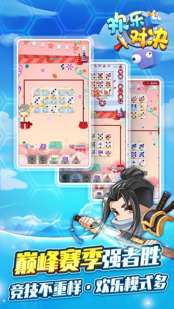 欢乐对决免费版的图册