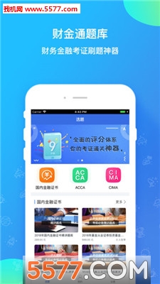 财金通题库安卓版的图册