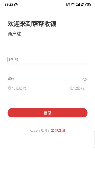 帮帮收银的图册