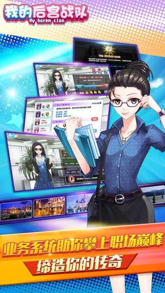 我的后宫战队的图册