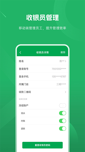 福建农信商户版的图册