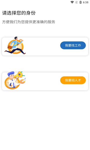 筑招网人才招聘官方版的图册