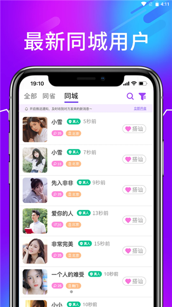 诉聊交友app的图册
