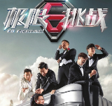 极限挑战手游(极限挑战节目改编)