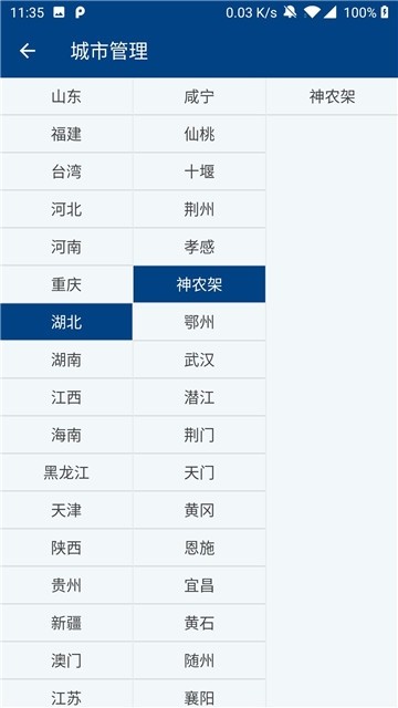 随看天气的图册