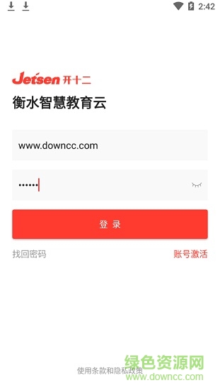 衡水智慧教育云平台登录的图册