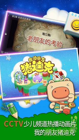 猪迪克动画屋的图册