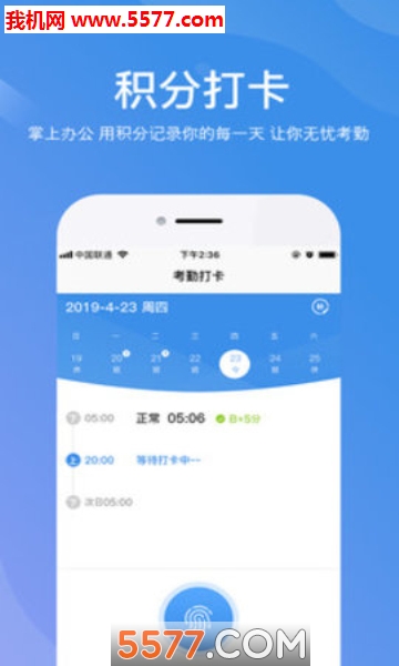 群艺考勤安卓版的图册