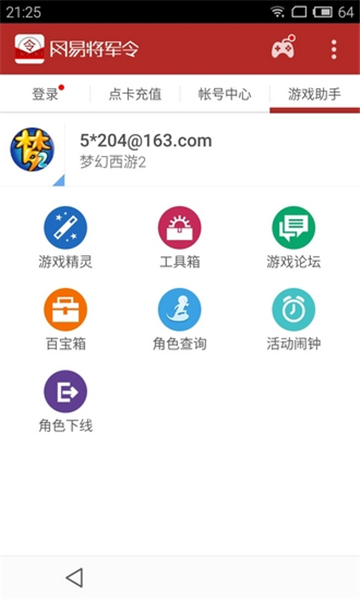 网易将军令的图册