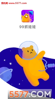 91抓娃娃(99抓娃娃手机版)的图册