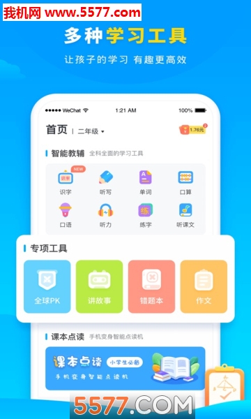 小学宝赚奖学金app的图册