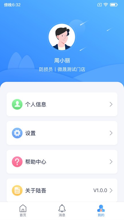 陆吾安防app的图册