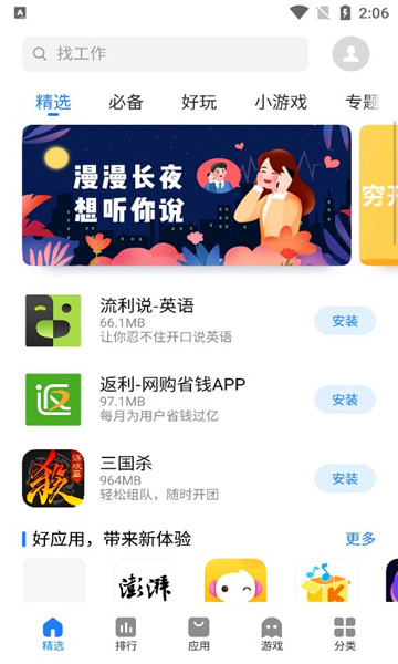 魅族应用商店2025最新版的图册