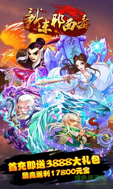 新东邪西毒公益服的图册