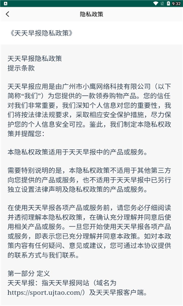 天天早报安卓版的图册