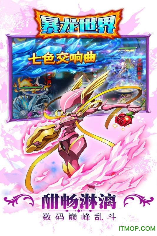 暴龙世界手游的图册