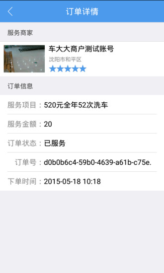 车大大商户版的图册