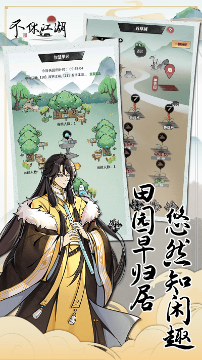 不休江湖手游的图册