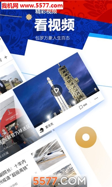 腾讯新闻极速版官方版的图册