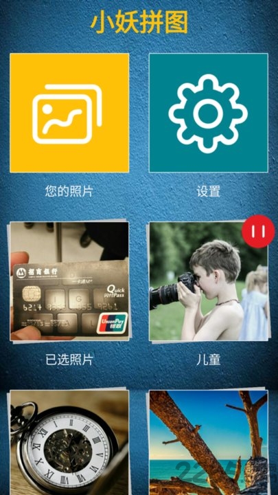 小妖拼图最新版的图册