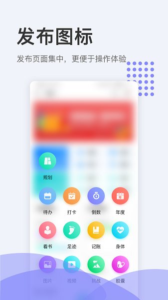 拾趣个人规划软件的图册
