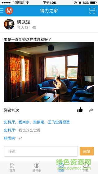 得力之家安卓版的图册