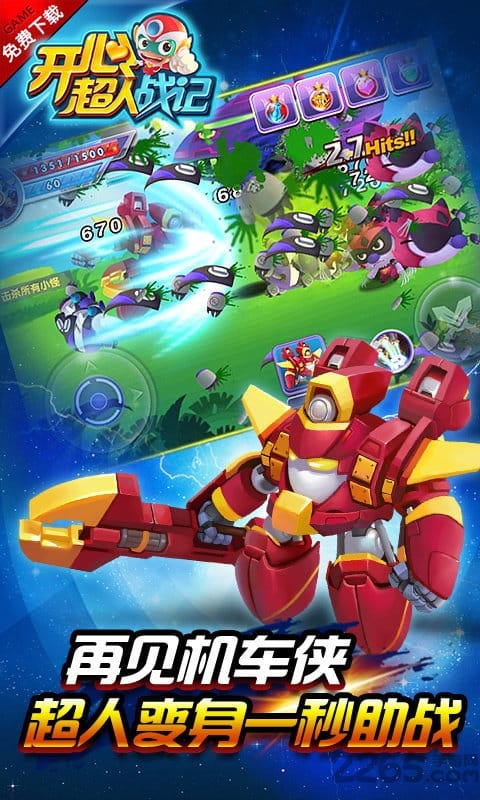 开心超人战记游戏的图册