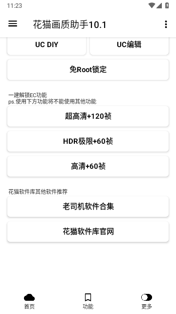花猫画质助手9.6安卓版的图册