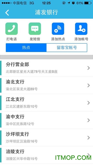 中国移动代维和装维软件的图册