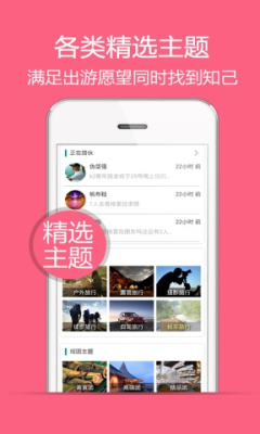 游喳搭伙(结伴出行)的图册