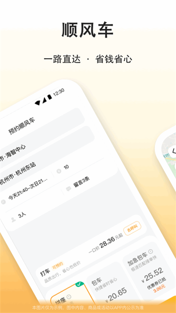 滴答出行app的图册