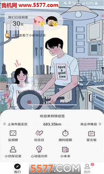 情侣签官方版的图册