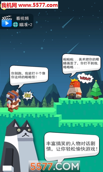 弓箭手英雄安卓版的图册